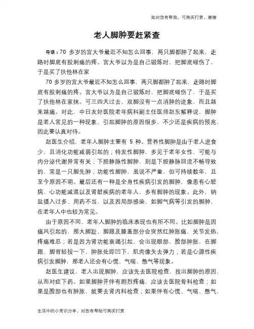 老人脚肿要赶紧查