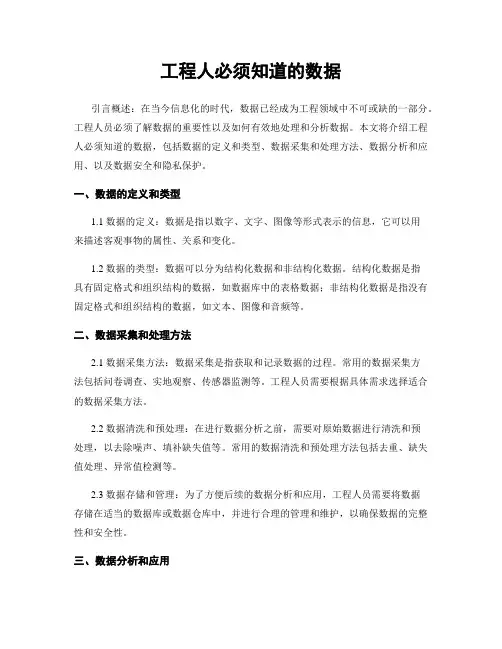 工程人必须知道的数据
