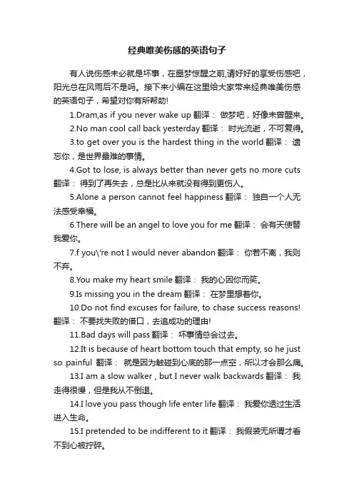 经典唯美伤感的英语句子
