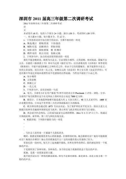 深圳市2011届高三年级第二次调研考试
