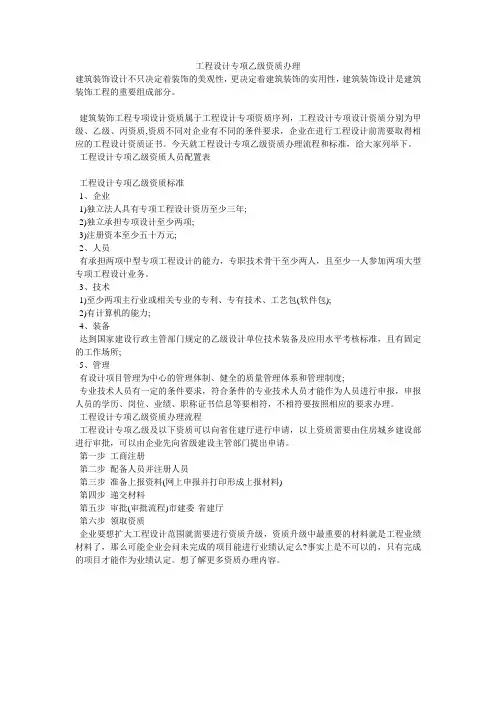 工程设计专项乙级资质办理