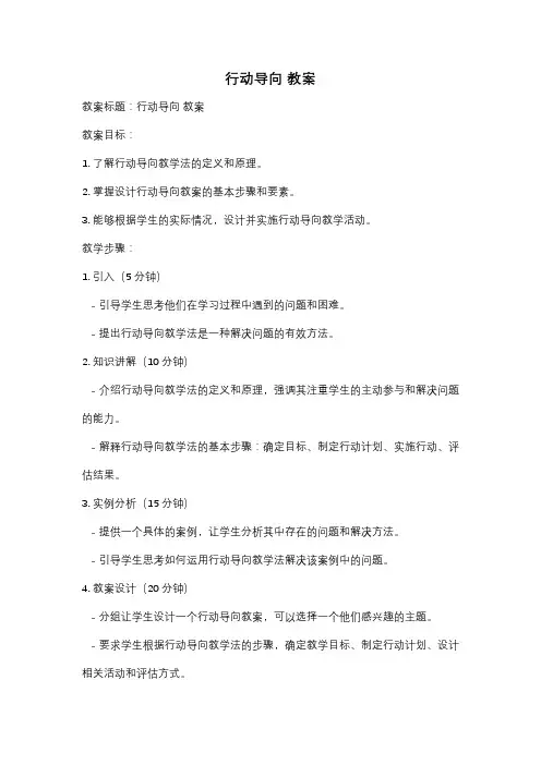 行动导向 教案