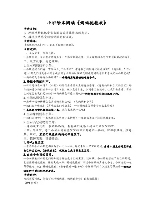 小班绘本阅读活动_《妈妈抱抱我》