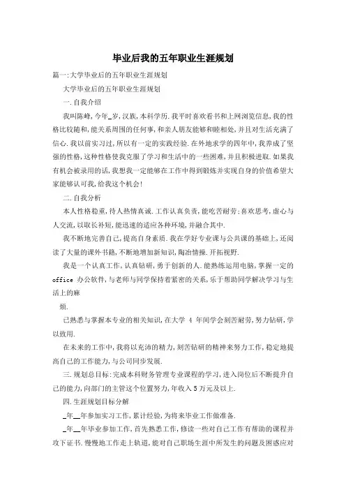 毕业后我的五年职业生涯规划