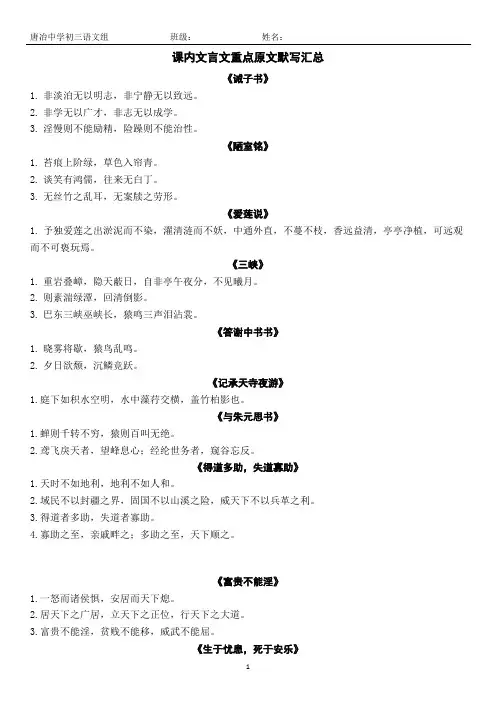 课内文言文重点原文默写汇总