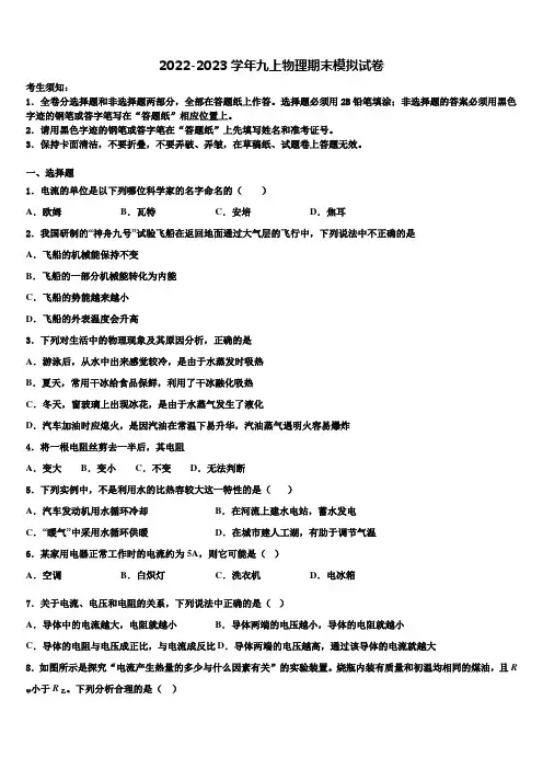 2022年江苏省扬州市邗江区梅岭中学九年级物理第一学期期末达标检测试题含解析