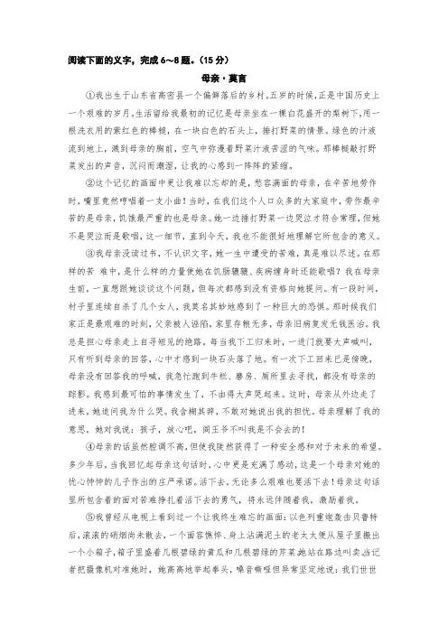 莫言《母亲》阅读练习及答案