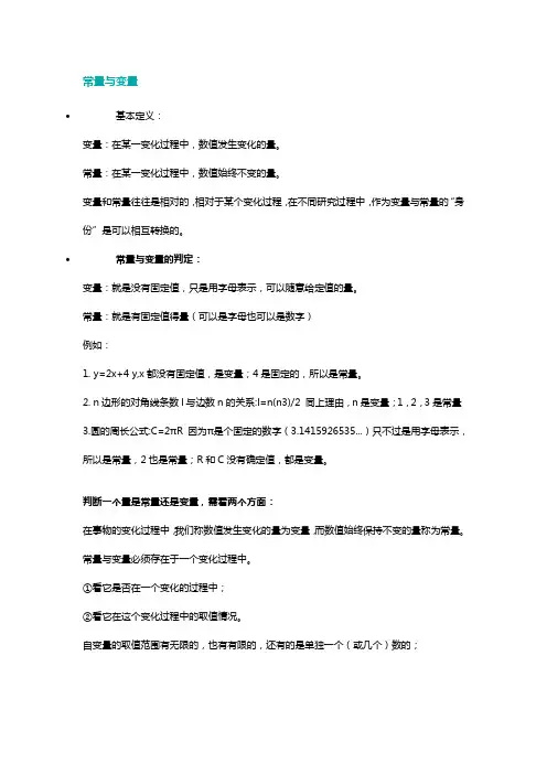 常量与变量的判定_常量与变量的定义区别_常量与变量的关系