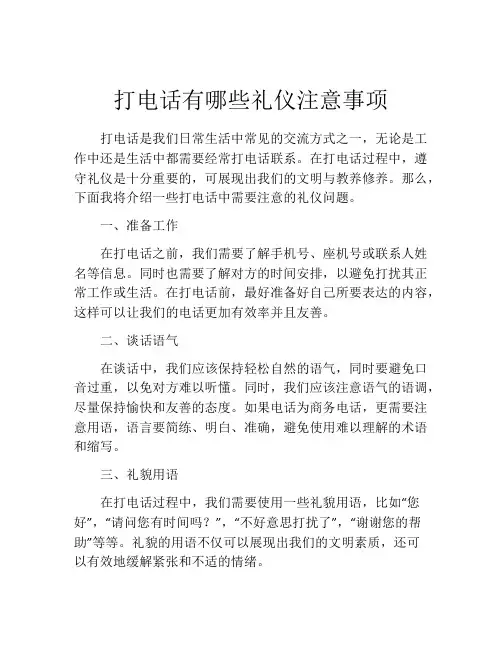 打电话有哪些礼仪注意事项