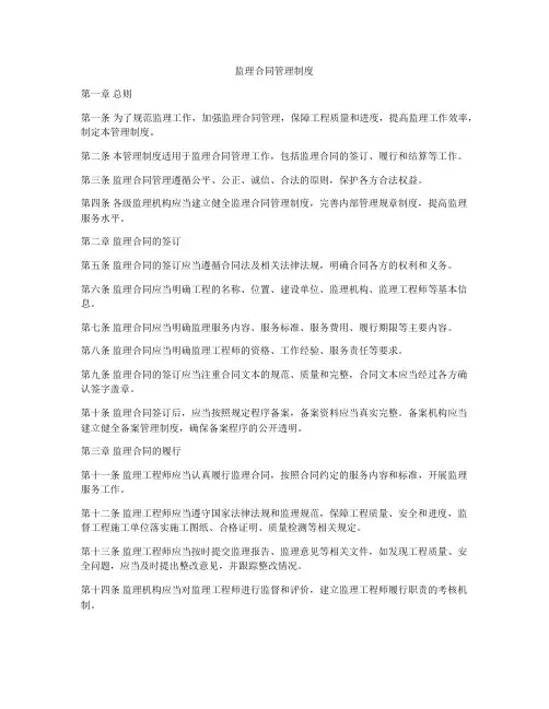 监理合同管理制度