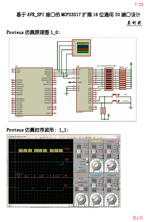 基于AVR_SPI接口的MCP23S17扩展16位通用IO端口设计