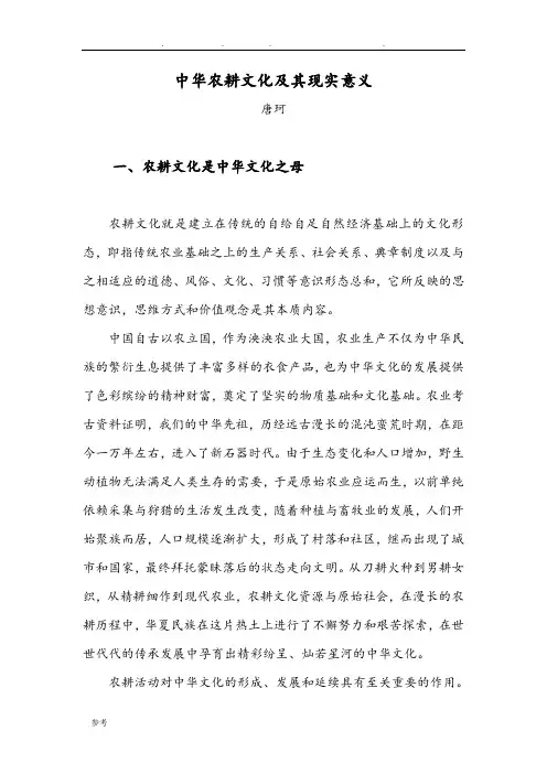 中华农耕文化与现实意义