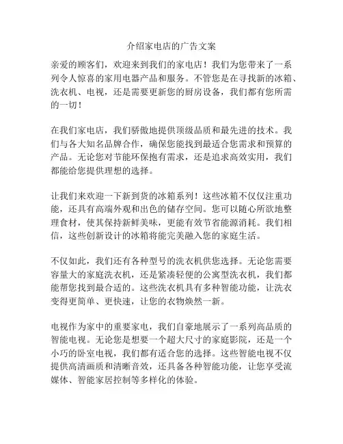 介绍家电店的广告文案
