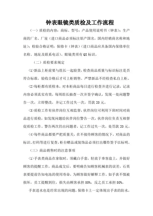 钟表及眼镜类质检及工作流程