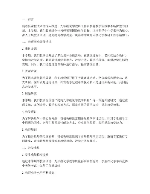九年级化学教研总结