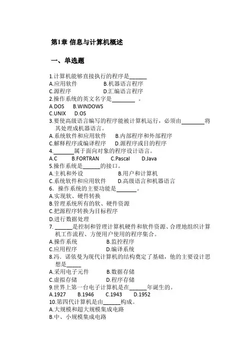 大学计算机基础真题习题1附答案