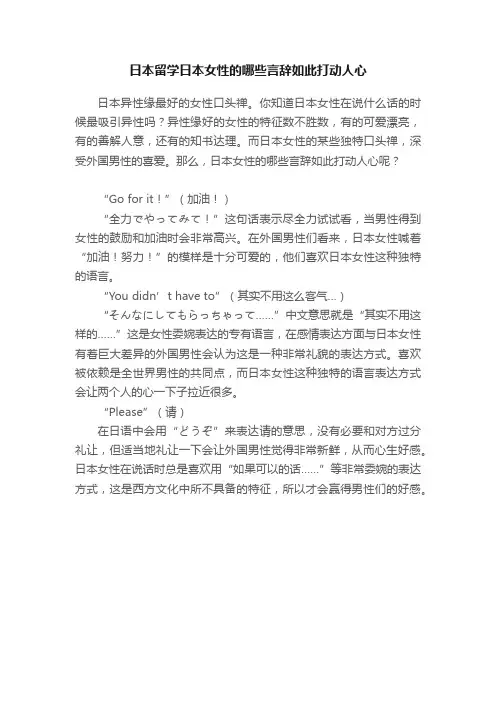 日本留学日本女性的哪些言辞如此打动人心