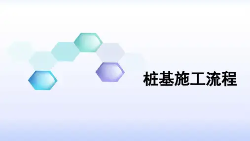 桥梁桩基施工流程