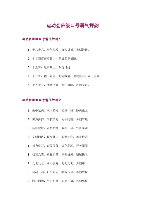 运动会班级口号霸气押韵_1