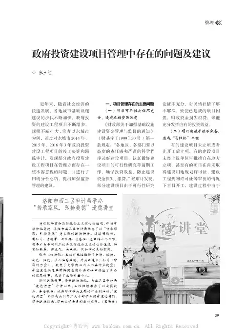 政府投资建设项目管理中存在的问题及建议