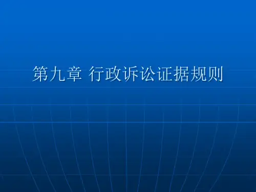 行政诉讼证据规则.pptx