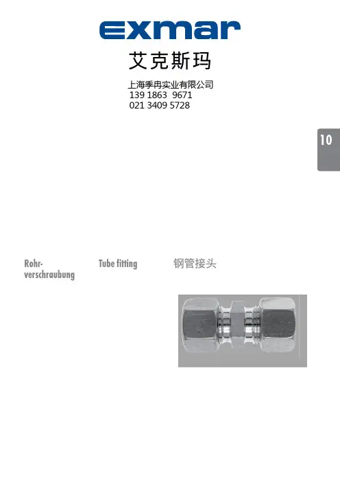 exmar钢管接头