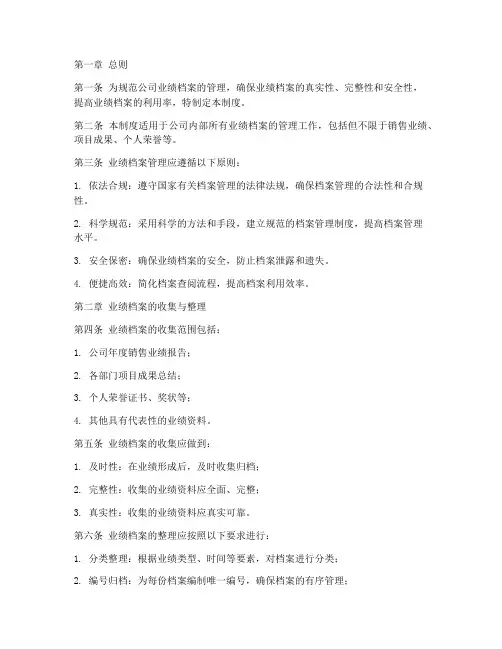 业绩档案管理制度
