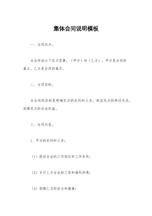 集体合同说明模板