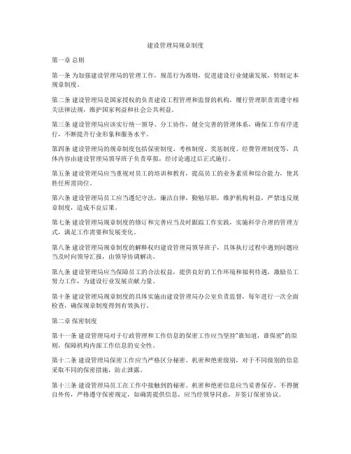 建设管理局规章制度