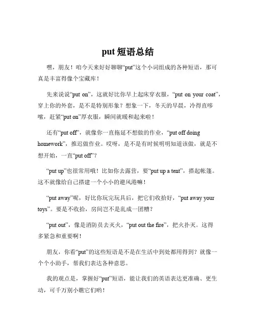 put短语总结
