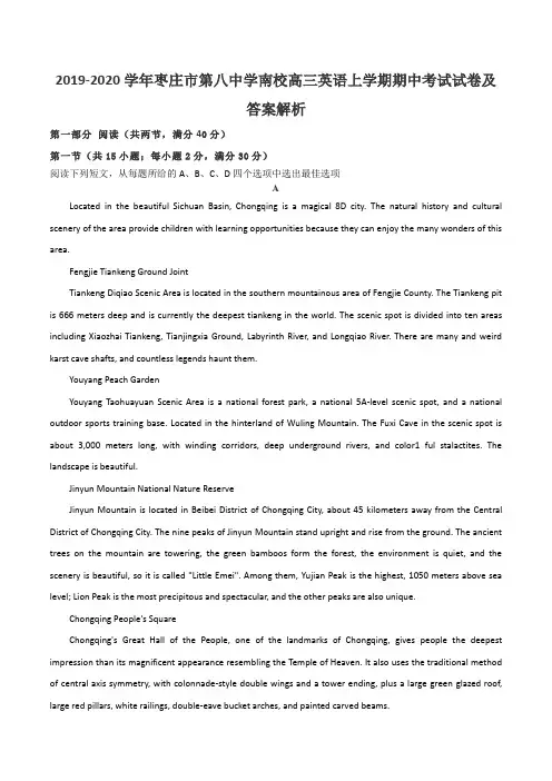 2019-2020学年枣庄市第八中学南校高三英语上学期期中考试试卷及答案解析