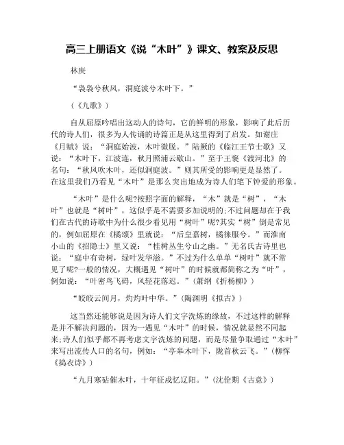 高三上册语文《说“木叶”》课文、教案及反思