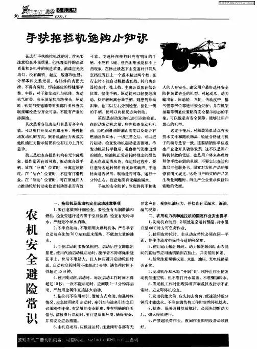 农机安全避险常识