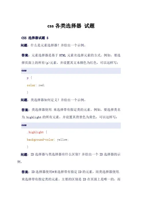 css各类选择器 试题