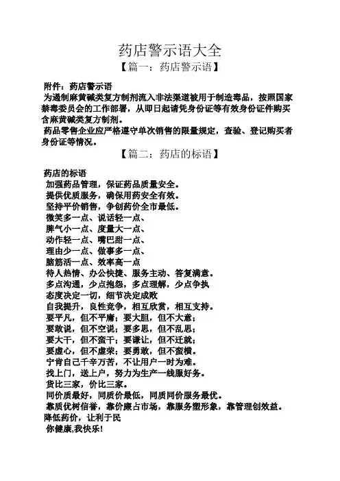 药店警示语大全