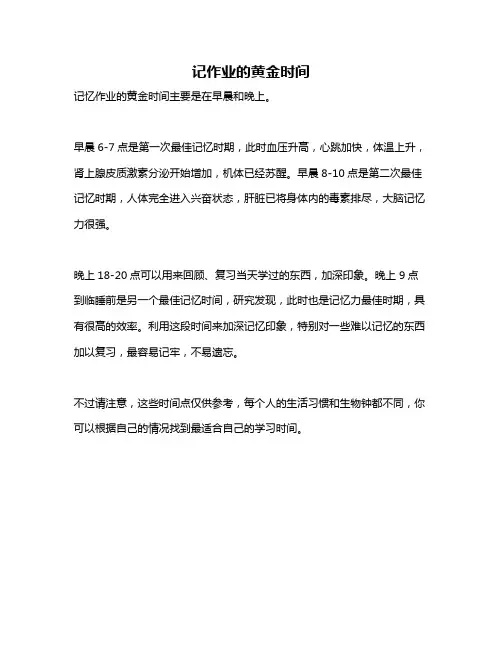 记作业的黄金时间