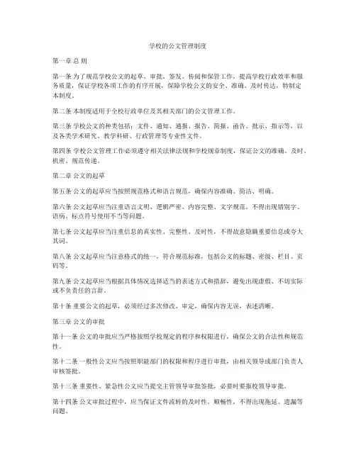 学校的公文管理制度