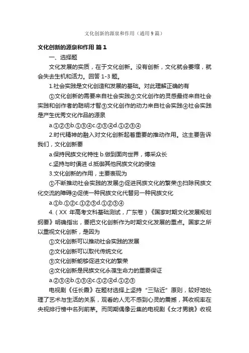 文化创新的源泉和作用（通用9篇）