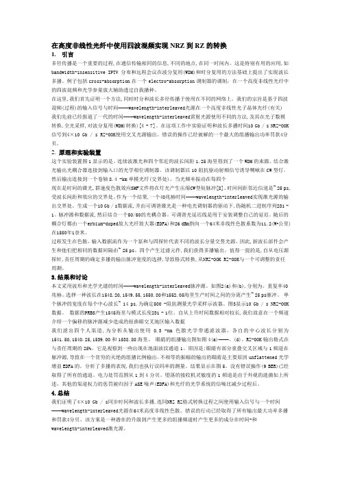 在高度非线性光纤中使用四波混频实现NRZ到RZ的转换