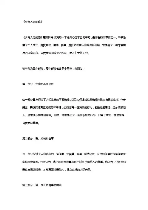《少有人走的路》简介