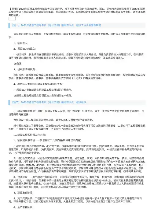 2020年监理工程师考试《理论法规》基础知识点集合