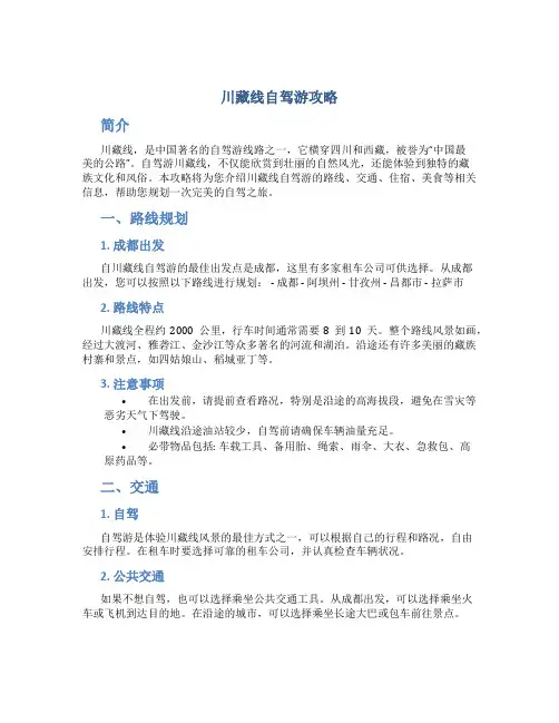 川藏线自驾游攻略