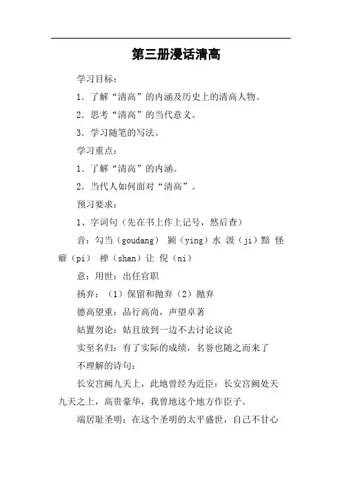 第三册漫话清高