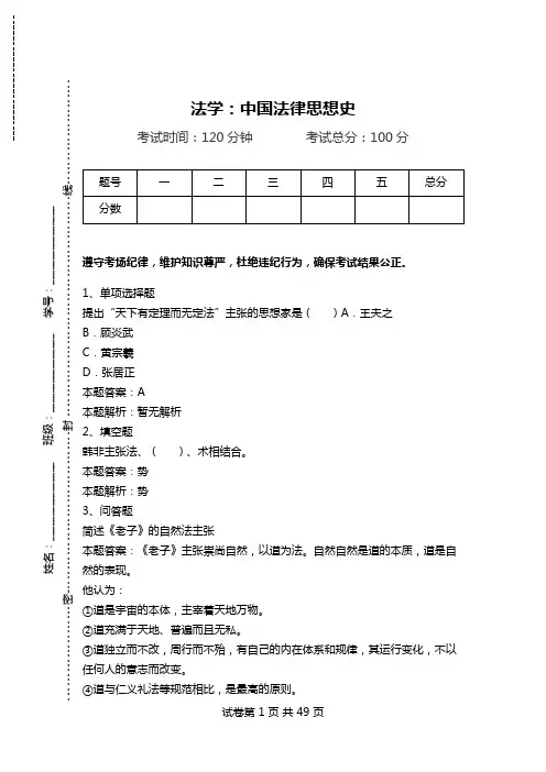 法学：中国法律思想史_0.doc