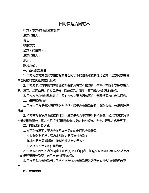 回购保理合同范本