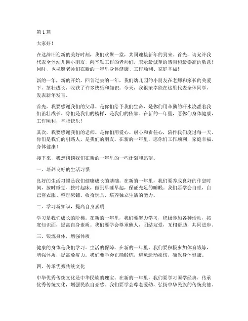 幼儿园新年学生发言稿(3篇)