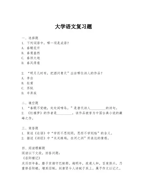 大学语文复习题