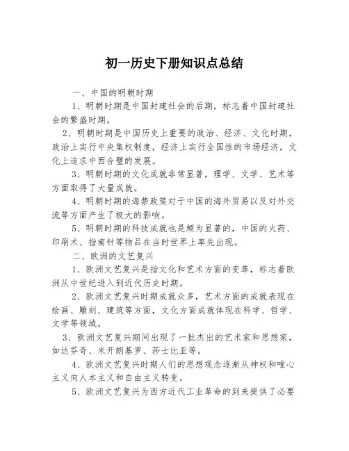 初一历史下册知识点总结