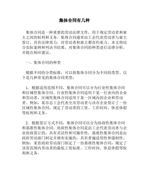 集体合同有几种