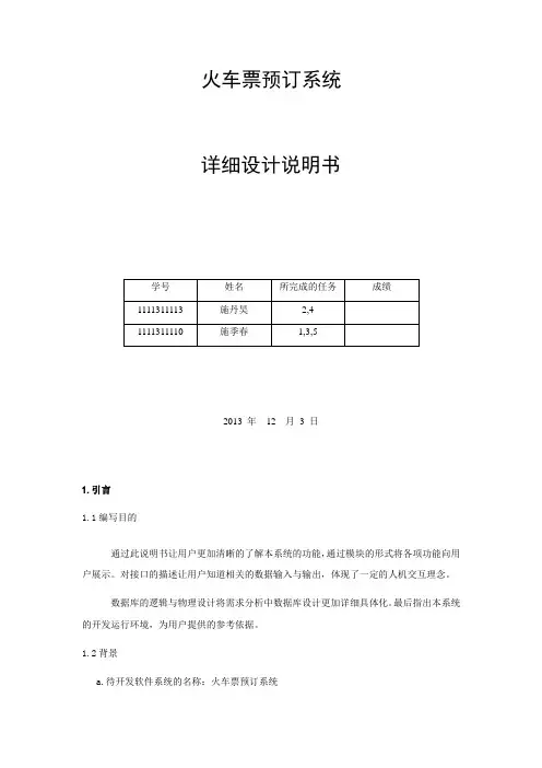 火车票预订系统_详细设计说明书